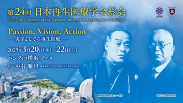 石川特定研究員が2025年日本再生医療学会奨励賞（基礎部門）を受賞