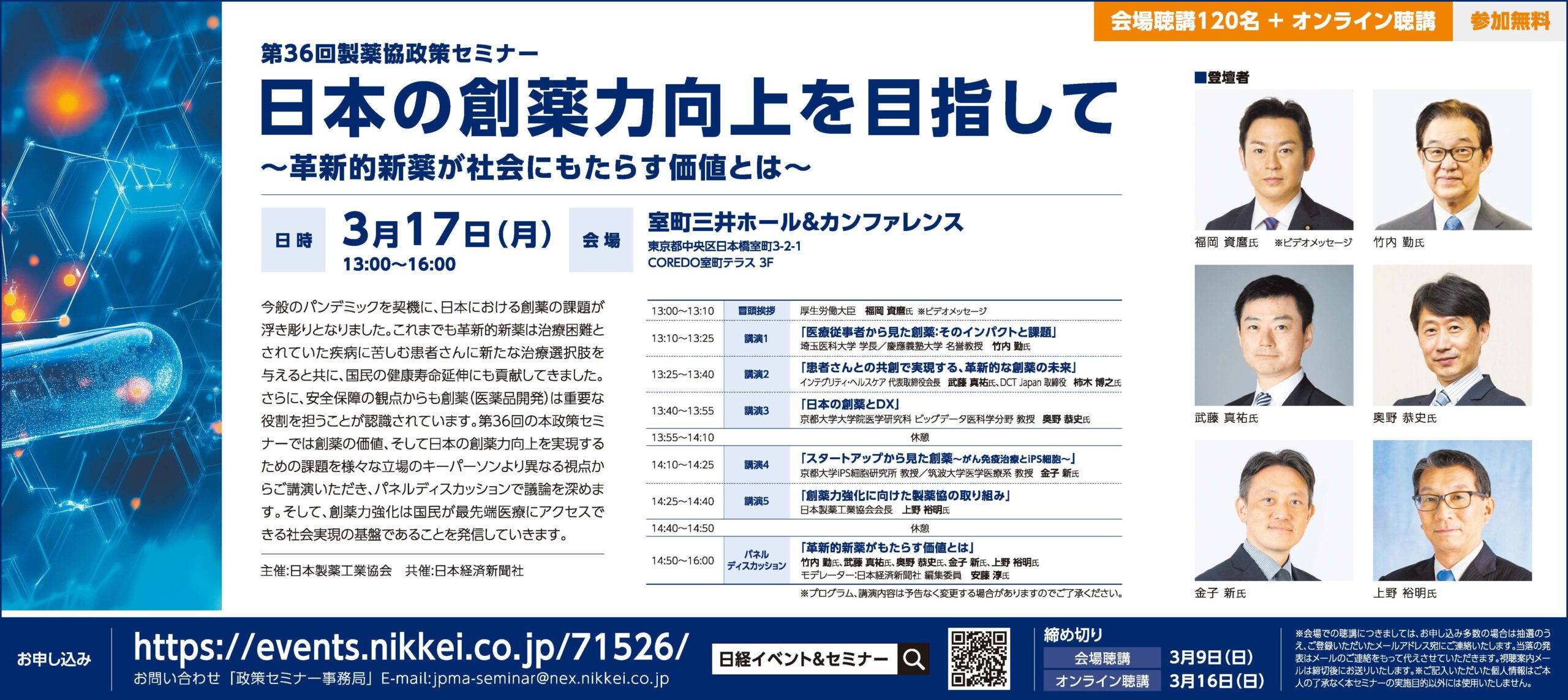 3月17日（月）第36回製薬協政策セミナーに金子教授が登壇しました
