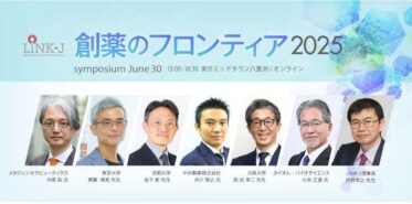 6月30日（月）LINK-Jシンポジウム「創薬のフロンティア2025」に金子教授が登壇します