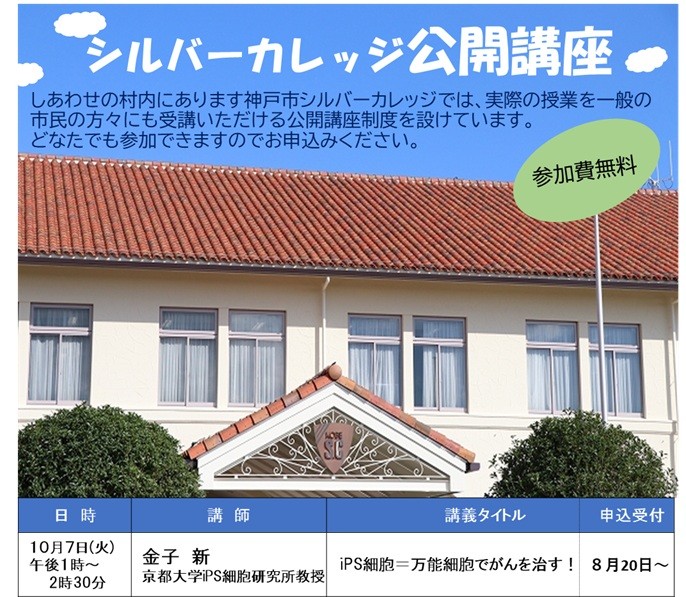 10月7日神戸市シルバーカレッジ公開講座に金子教授が登壇しました