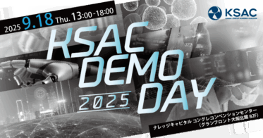 9月18日KSAC DEMO DAY 2025に南川研究員が登壇しました