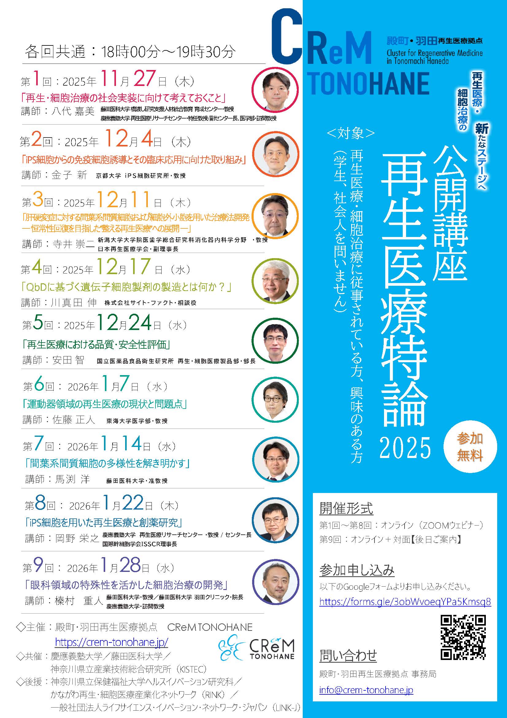 12月4日 公開講座「再生医療特論2025」に金子教授が登壇しました